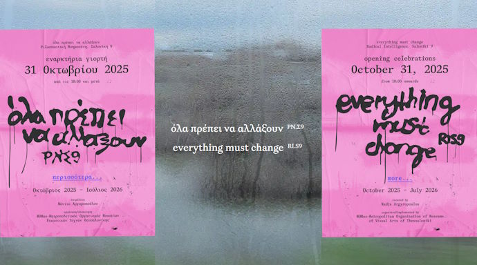 Ο Όμιλος AVAX υποστηρικτής της 9ης Μπιενάλε Σύγχρονης Τέχνης που ξεκινά στη Θεσσαλονίκη